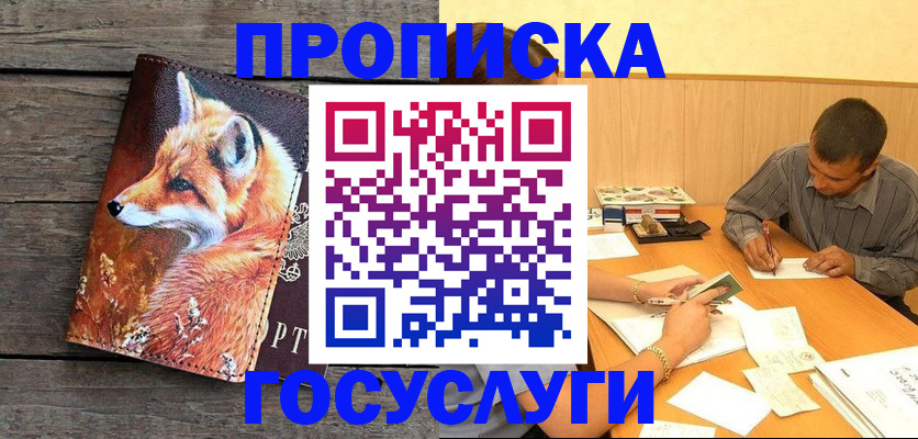 прописка для кредита в Электростали