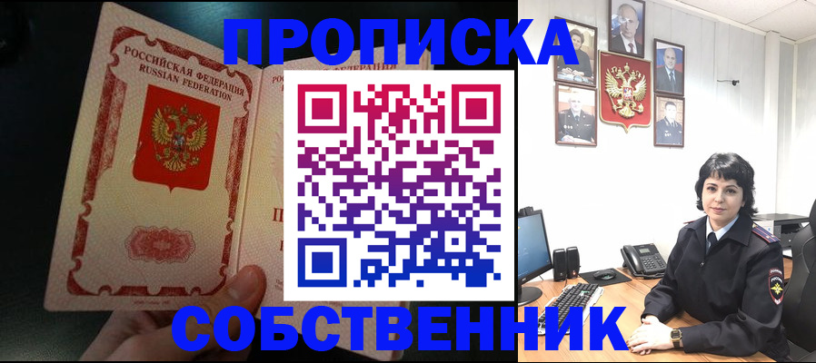 временная прописка в Электростали