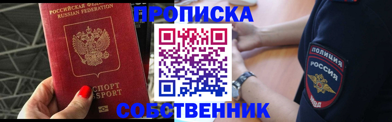 временная регистрация недорого в Электростали